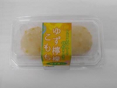 ゆず檸檬こもち