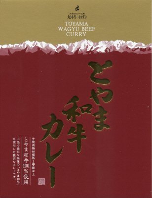 とやま和牛カレー