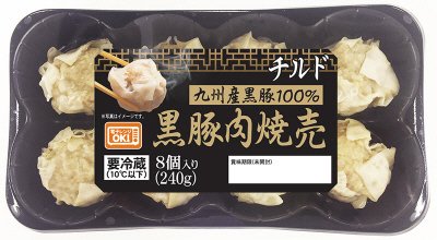 チルド黒豚肉焼売