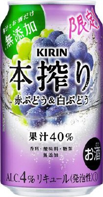 キリン　本搾りチューハイ　赤ぶどう＆白ぶどう（期間限定）