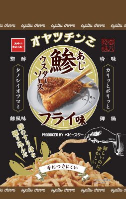 オヤツチンミアジフライ味