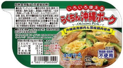 いろいろ使えるらくちん沖縄ポーク