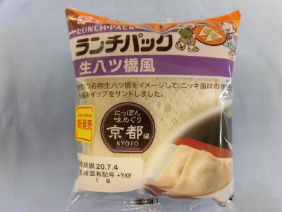ランチパック（生八ツ橋風）