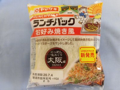 ランチパック（お好み焼き風）