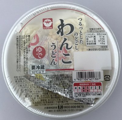 わんこうどん