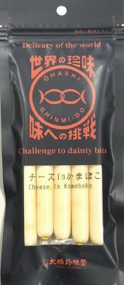 世界の珍味チーズｉｎかまぼこ５本
