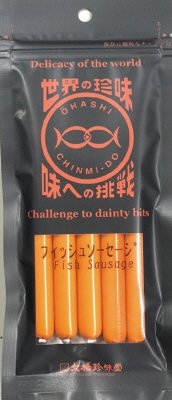 世界の珍味フィッシュソーセージ５本