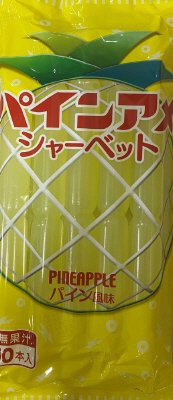 パインアメシャーベット