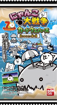 にゃんこ大戦争カードウエハース～波にのりたい第３弾～