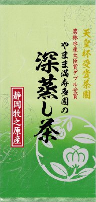 天皇杯受賞茶園やまま満寿多園の深むし茶