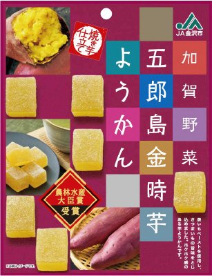 ＪＡ金沢市　五郎島金時芋ようかん