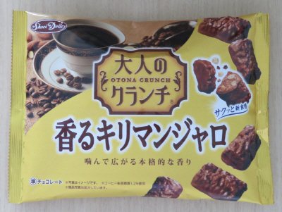 大人のクランチ　香るキリマンジャロ