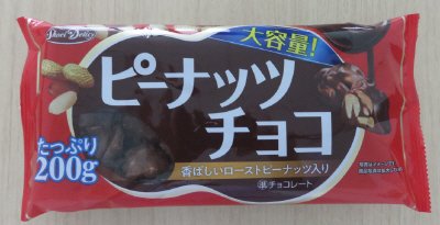 ピーナッツチョコ