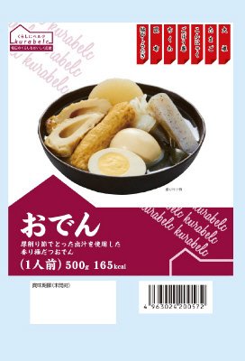 くらしにベルク　おでん７種７品
