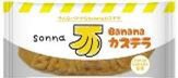 SonnaBananaカステラ