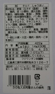 増量お肉屋さんの焼売30粒