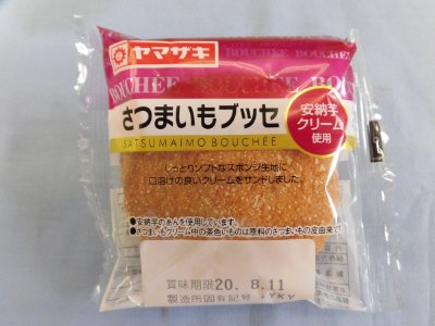 さつまいもブッセ（安納芋クリーム使用）