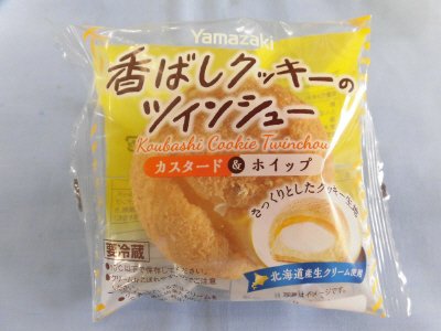 香ばしクッキーのツインシュー(カスタード＆ホイップ）