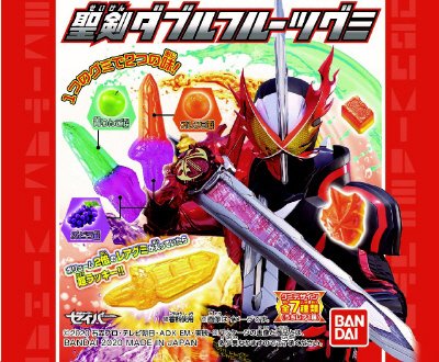 仮面ライダーセイバー　聖剣ダブルフルーツグミ