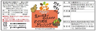 高知の生姜でぬくもるぜよどっさり野菜ドレッシング