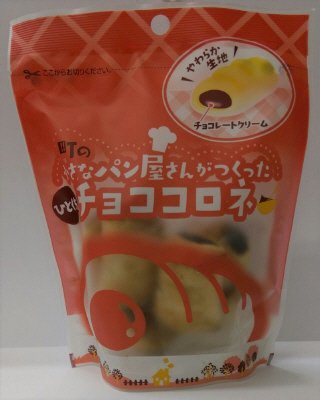 ひとくちチョココロネ