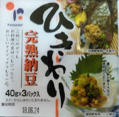 完熟ひきわり納豆ミニ３