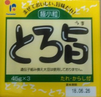 とろ旨納豆ミニ３