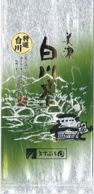 美濃白川茶 特撰白川 100g