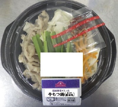 国産野菜が入った牛もつ鍋（あっさり醤油味）　B19