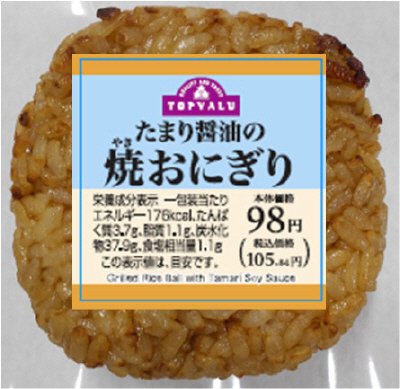 たまり醤油の焼おにぎり