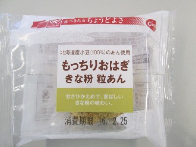 北海道産小豆（100％）のあん使用もっちりおはぎきな粉粒あん