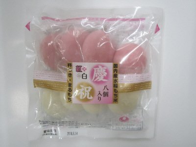 紅白杵つき・まるもち慶祝八個入り
