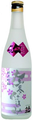 人気一　大寒仕込しぼりたて