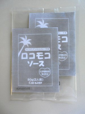 ロコモコソース