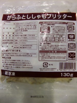 からふとししゃもフリッター