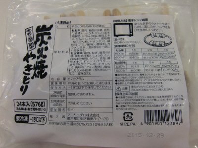 炭火焼やきとり　ももとねぎ間串
