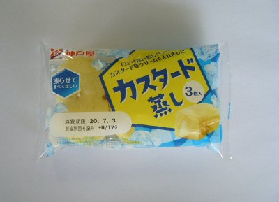 凍らせて食べてほしい　カスタード蒸し３個入