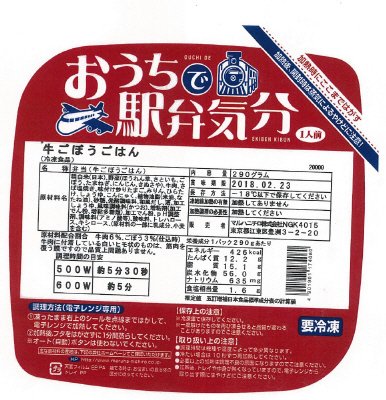 牛ごぼうごはん