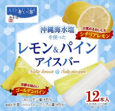 沖縄海水塩を使ったレモン＆パインアイスバー