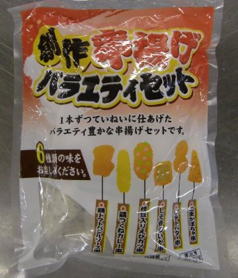 創作串揚げバラエティセット