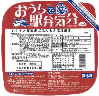 しらすと桜海老ごはん＆さば塩焼き