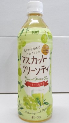 サーフマスカットグリーンティー
