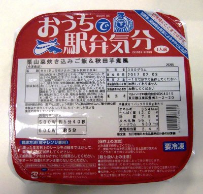 栗山菜炊き込みご飯＆秋田芋煮風