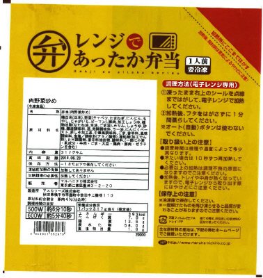 レンジであったか弁当　肉野菜炒め