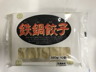 鉄鍋餃子