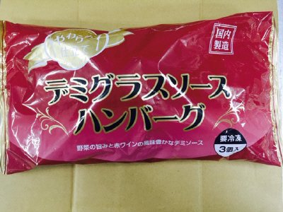 やわらか仕立てのデミグラスソースハンバーグ
