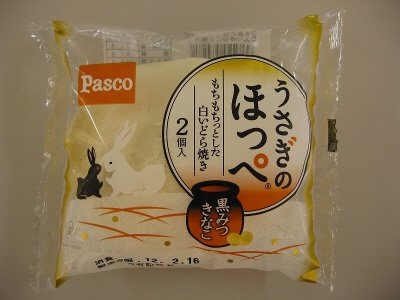うさぎのほっぺ　黒みつきなこ　２個入