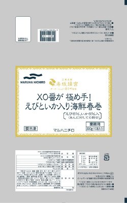 ＸＯ醤が極め手！えびといか入り海鮮春巻