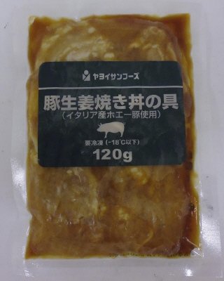 豚生姜焼き丼の具（イタリア産ホエー豚使用）