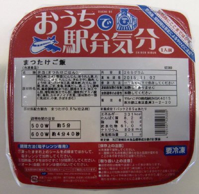 まつたけごはん